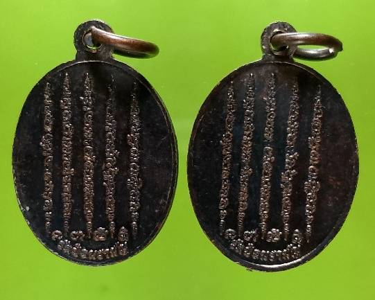เหรียญชูชก วัดป้อมรามัญ  อยุธยา  2 เหรียญ