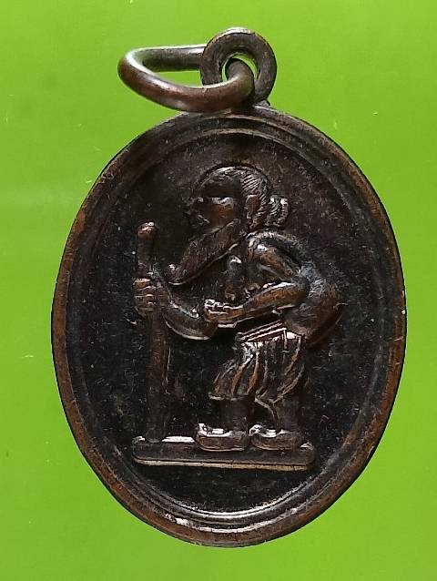 เหรียญชูชก วัดป้อมรามัญ  อยุธยา  2 เหรียญ