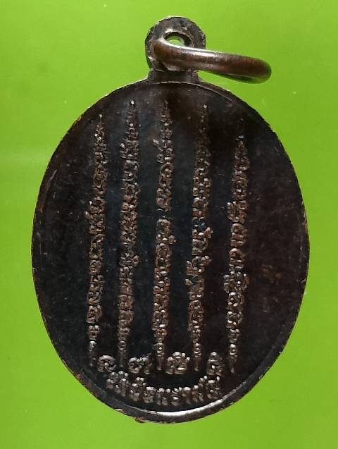 เหรียญชูชก วัดป้อมรามัญ  อยุธยา  2 เหรียญ