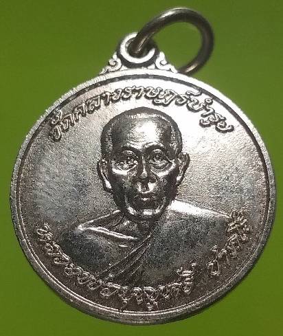 เหรียญหลวงพ่อบุญศรี ชาคโร วัดกลางราษฎร์บำรุง บ้านโพธิ์ ฉะเชิงเทรา 