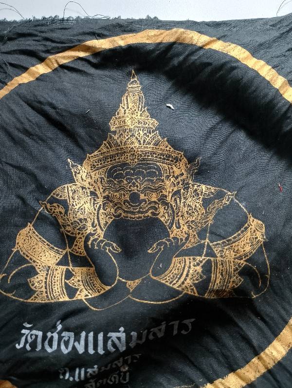 ผ้ายันราหุล  วัดช่องแสมสาร สัตหีบ ชลบุรี 