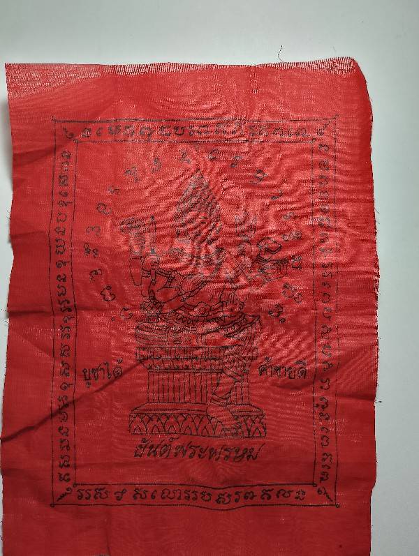 ผ้ายันต์พระพหรม บูชาได้ ค้าขายดี  