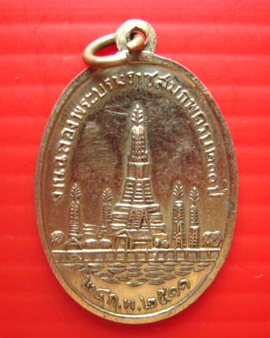 เหรียญพระบาทสมเด็จพระพุทธเลิศหล้านภาลัย (รัชกาลที่ 2) วัดอรุณฯ พ.ศ. 2511สวยเดิม