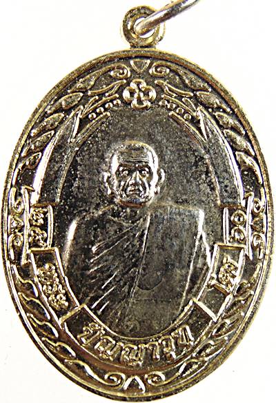 เหรียญหลวงพ่อแช่ม วัดนายาง เพชรบุรี