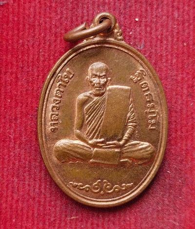 เหรียยหลวงตาใบ วัดตึกราชา ปี38 เนื้อทองแดงผิวไฟ