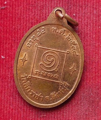 เหรียยหลวงตาใบ วัดตึกราชา ปี38 เนื้อทองแดงผิวไฟ