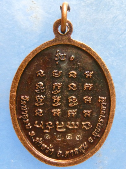 เหรียญหลวงปู่ทองคำ วัดนาอุดม อุบลราชธานี