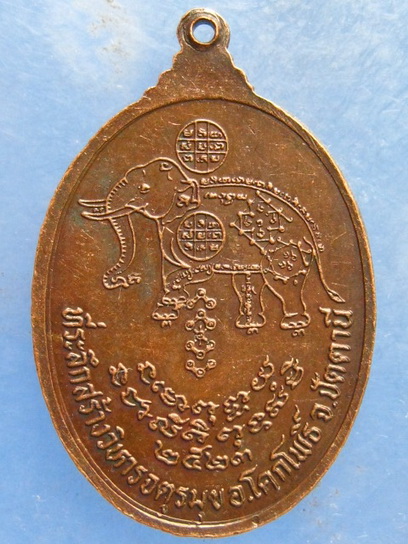 เหรียญหลวงพ่อศรีแก้ว วัดห้วยเงาะ ปัตตานี ปี2523