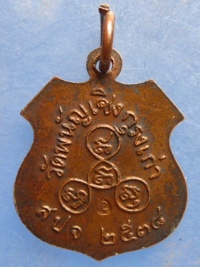 เหรียญหลวงพ่อโต วัดพนัญเชิง อยุธยา ปี2538 พิมพ์เล็ก