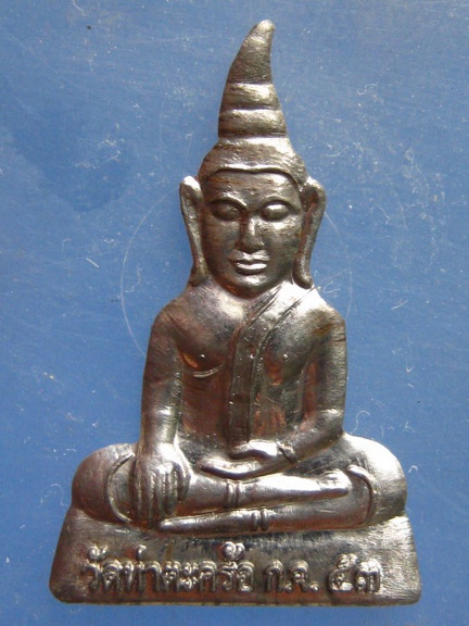 เหรียญหลวงปู่ทองศุข วัดท่าตะคร้อ กาญจนบุรี ปี2553