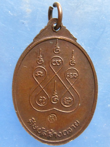 เหรียญหลวงพ่อชุบ วัดปากท่อ ราชบุรี ปี2521