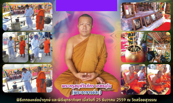 พญาครุฑก้าวหน้าเจริญพร รายการพิเศษฝังพลอย พระอาจารย์ละ วัดสร้อยสุวรรณ กำแพงเพชร