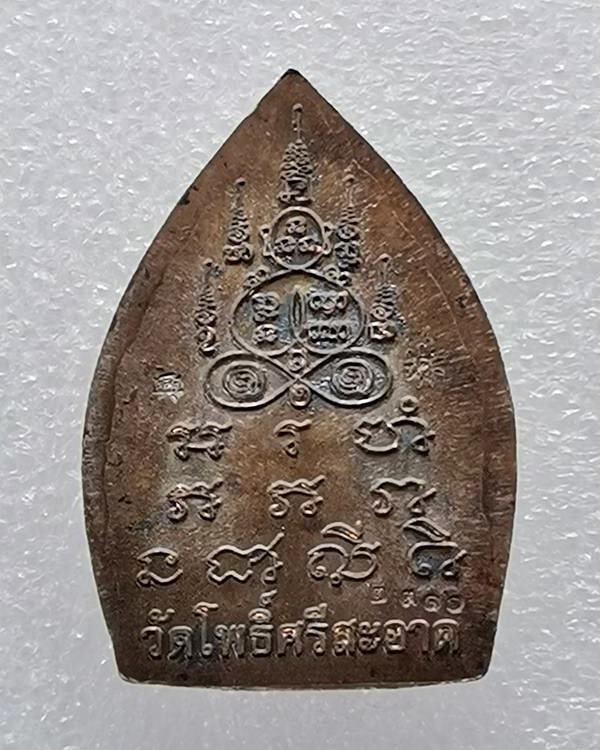 เจ้าสัวรวยพันล้าน วัดโพธิ์ศรีสะอาด หลวงปู่มหาศิลา , ลพ.สุริยันต์ , พระอาจารย์ต้อม ร่วมปลุกเสก
