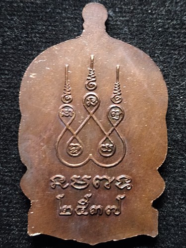 วัดป่าสาลวัน นครราชสีมา เหรียญนั่งพาน หลวงพ่อพุธ  หลังยันต์ ปี2537