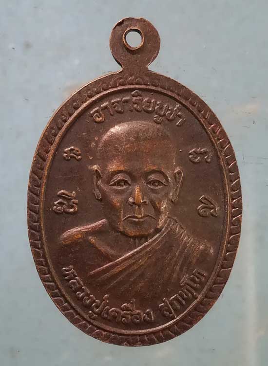 เหรียญอาจาริยบูชา หลวงปู่คำมี พุทธสาโร - หลวงปู่เครื่อง วัดสระกำแพงใหญ่ ศรีสะเกษ