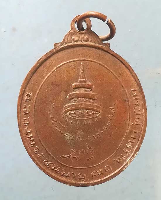 เหรียญปี11 สมเด็จพระสังฆราช จวน วัดมกุฎ กทม.