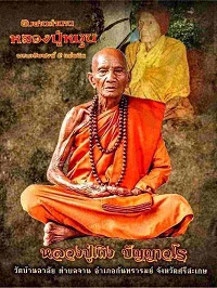 พระผงเสมา 8 รอบ ฝังตระกรุดคู่ แบงค์เสก จีวร หมายเลข 68 หลวงปู่เถิง ปัญญาวโร วัดบ้านอาลัย 