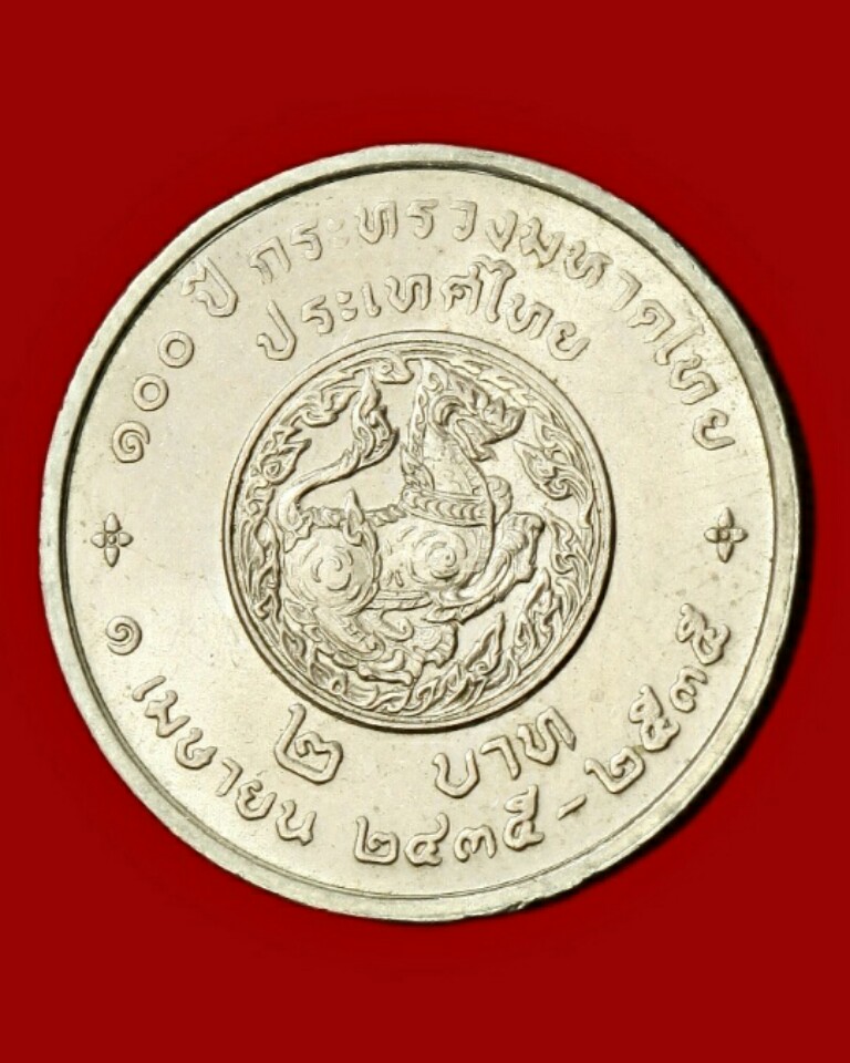 เหรียญ ร.๕ ร.๙ ๑๐๐ ปี กระทรวงมหาดไทย