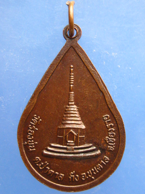 เหรียญพระครูสุทธาลังการ วัดร่องขุ่น จ.เชียงราย