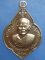 เหรียญหลวงพ่อน้อย หลวงพ่อแกร วัดส้มเสี้ยว ปี2516