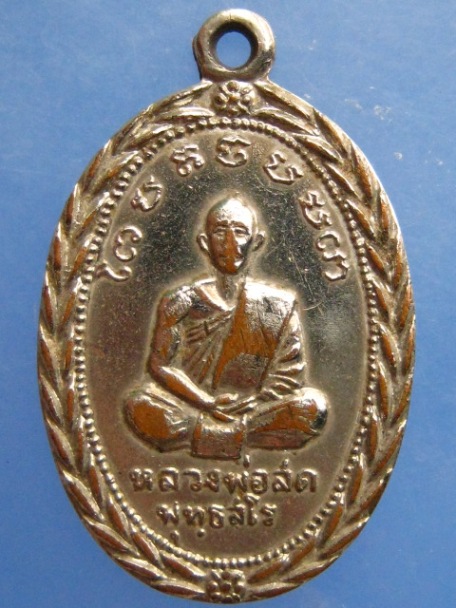 เหรียญหลวงพ่อสด วัดเกาะลอย(เขางู) จ.ราชบุรี