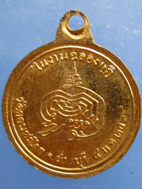 เหรียญหลวงพ่อสุภาพ วัดขอนชะโงก จ.สระบุรี ปี2518