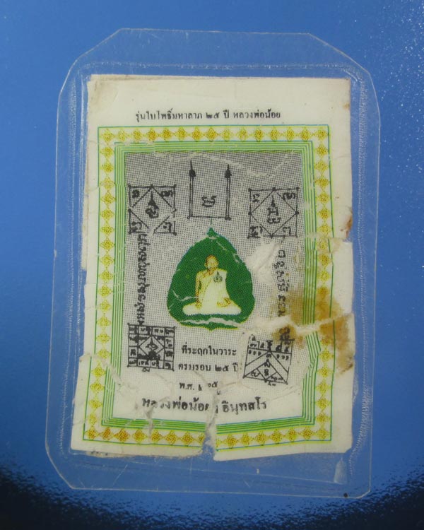 รูปถ่ายยันต์รุ่นใบโพธิ์มหาลาภ 25 ปีหลวงพ่อน้อย วัดธรรมศาลา ค รบรอบ 25 ปีพศ 2538