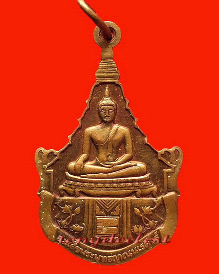 เหรียญพระพุทธญาณนเรศวร์ วัดญาณสังวราราม สมเด็จพระญาณสังวรปลุกเสก ปี 2527 สวยมากค่ะ