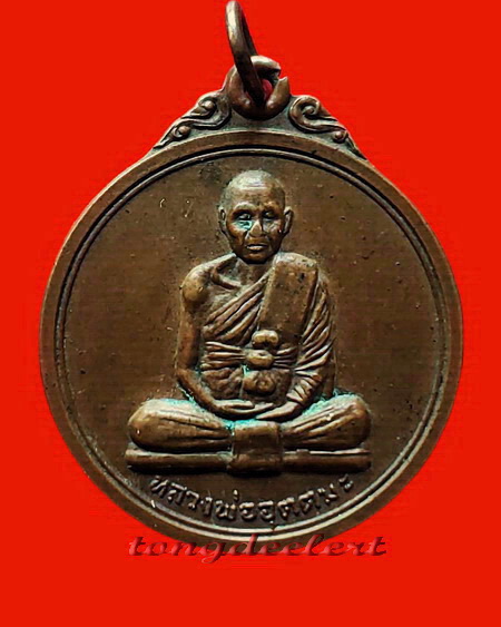 เหรียญ ฮ.ไม่ขึ้น หลวงพ่ออุตตมะ วัดวังก์วิเวการาม จ.กาญจนบุรี เหรียญสุดยอดปาฏิหาริย์ที่น่าสะสมค่ะ