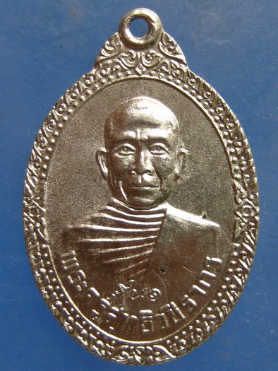 เหรียญพระครูสุทธิวชิรากร วัดท่าโล้ เพชรบุรี