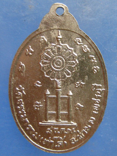 เหรียญพระครูสุทธิวชิรากร วัดท่าโล้ เพชรบุรี