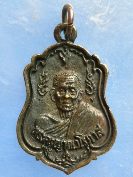 เหรียญพระครูญาณวโรภาส วัดท่านคร นครศรีธรรมราช ปี2533