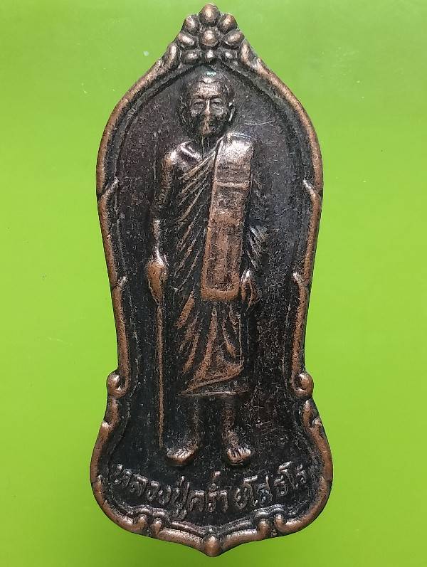 เหรียญหลวงปู่คร่ำ วัดวังหว้า ระยอง ปี๓๗ รุ่นพิเศษ