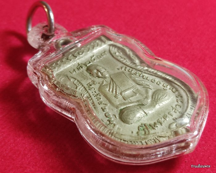 เหรียญพระครูสุวรรณกิจจานุรักษ์ วัดสุวรรณคีรี ปี  ๒๕๐๙  เยื่ออัลปาก้า 