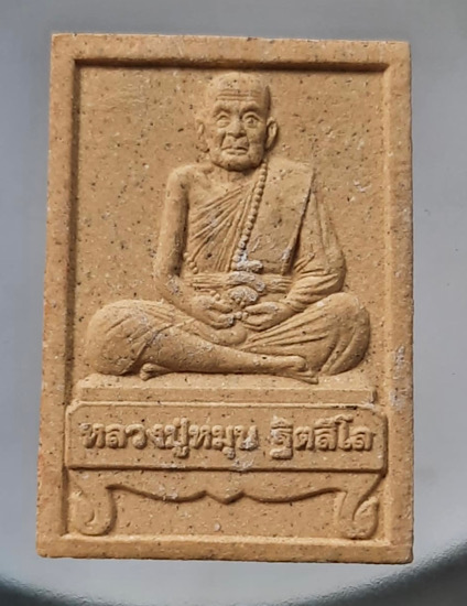 พระสมเด็จย้อนยุค หลวงปู่หมุน วัดบ้านจาน จ.ศรีสะเกษ