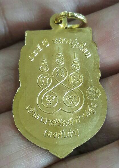 เหรียญเสมา หลวงปู่เอี่ยม วัดสพานสูง 125 ปี เดาะเดียว