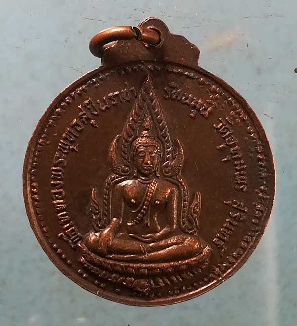 เหรียญหลวงพ่อริม วัดอุทุมพร สุรินทร์