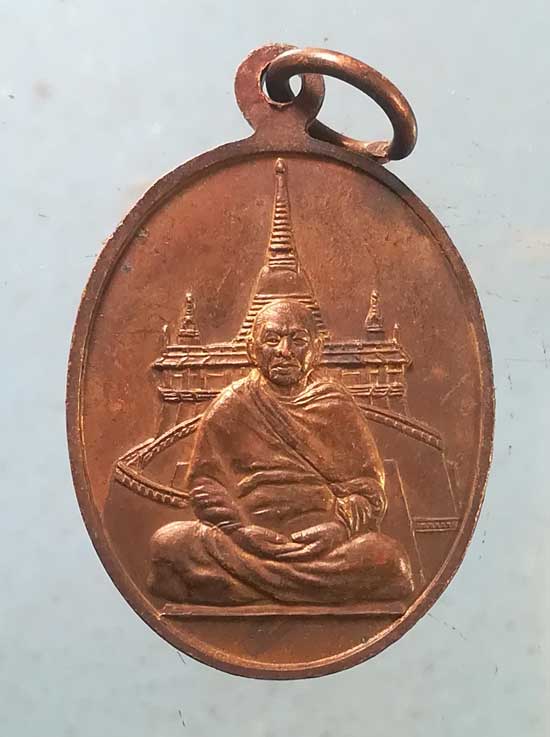 เหรียญหลวงพ่อโต - สมเด็จพระพุฒาจารย์ เกี่ยว วัดสระเกศ