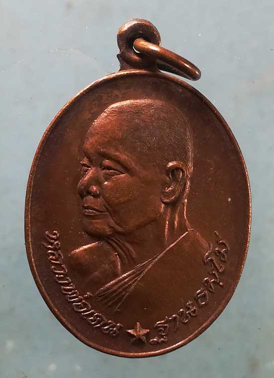 เหรียญหลวงพ่อเคน วัดใต้วิไลธรรม ร้อยเอ็ด