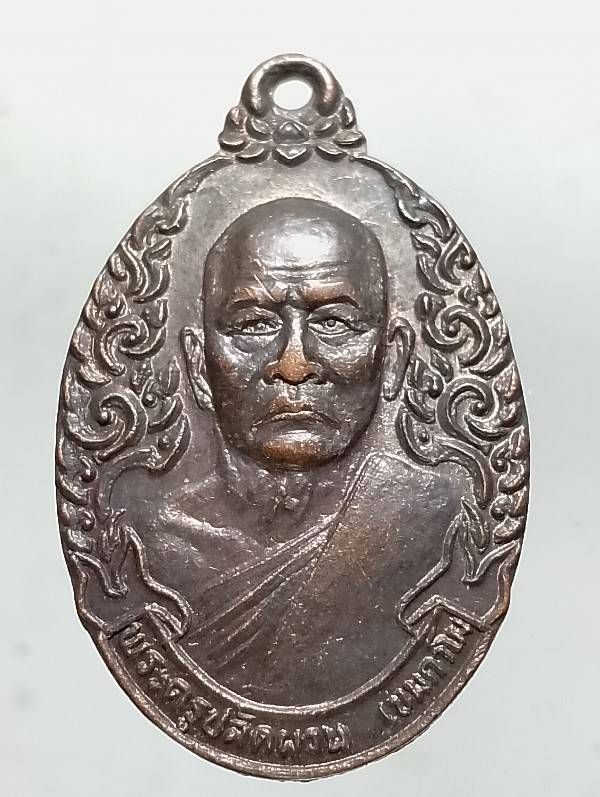 เหรียญพระครูปลัดผวน  วัดวังไม้แดง  แก่งหางแมว จันทบุรี 