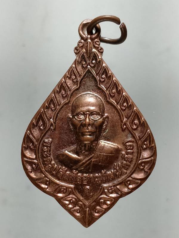 เหรียญหลวงพ่อคล้าย วัดบางสระเก้า จันทบุรี 