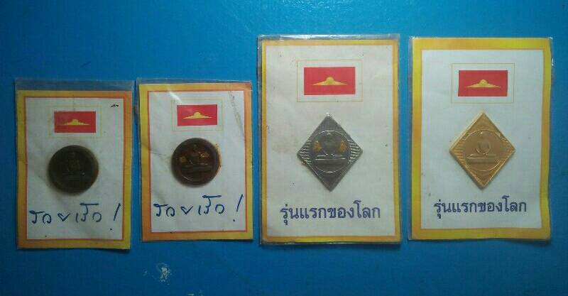 เหรียญพระธรรมกาย 4 เหรียญ พร้อมซองวัด 