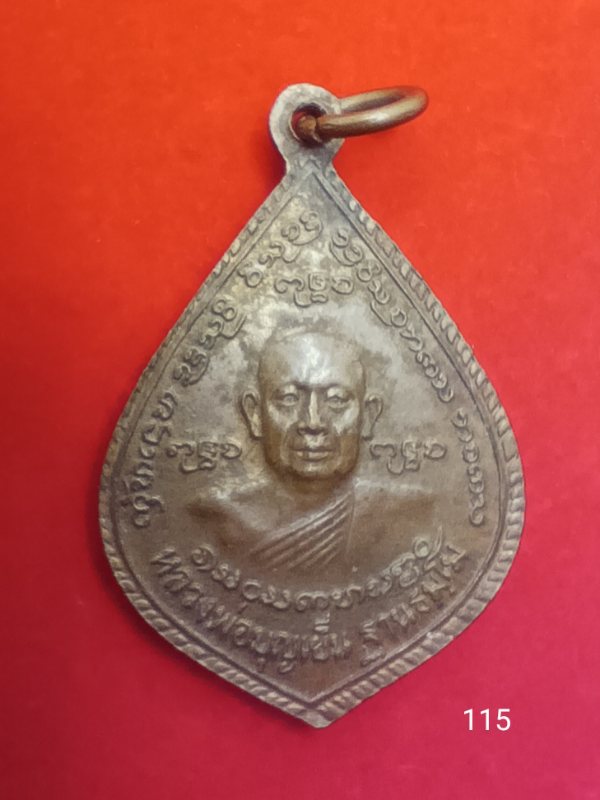 115หลวงพ่อบุญเย็น หลังสมเด็จพระเจ้าพรมมาราช สำนักพระเจ้าพรหมมมหาราช 