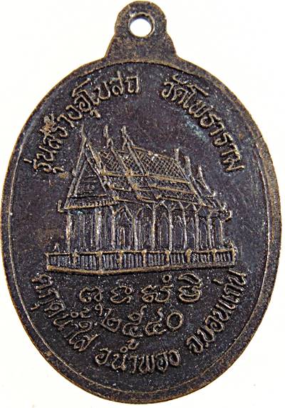 ๒๐ เหรียญหลวงปู่หิน วัดโพธาราม จ ขอนแก่น