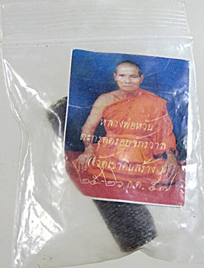 ตะกรุดครบจักรวาล หลวงพ่อหวั่น วัดคลองคูณ ( วัดเขาดินสร้าง)