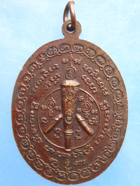 เหรียญพระอาจารย์บุญให้ (พระครูสรนาทวิเศษ) จ.อยุธยา ปี2525