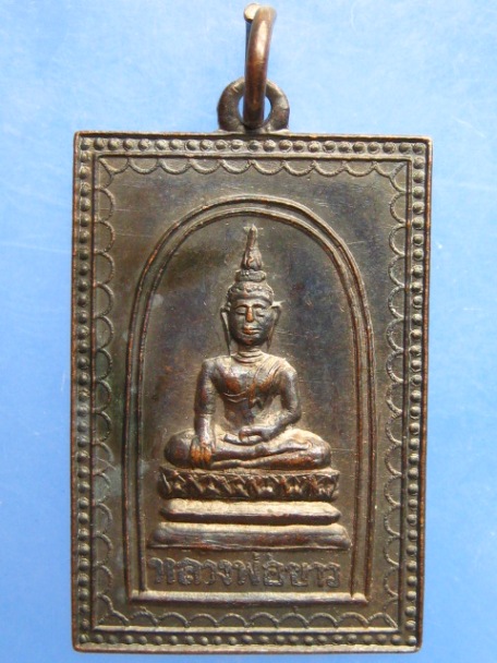 เหรียญหลวงพ่อขาว วัดบางโฉลงนอก ปี2537