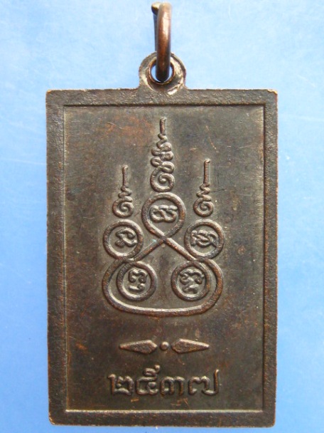 เหรียญหลวงพ่อขาว วัดบางโฉลงนอก ปี2537