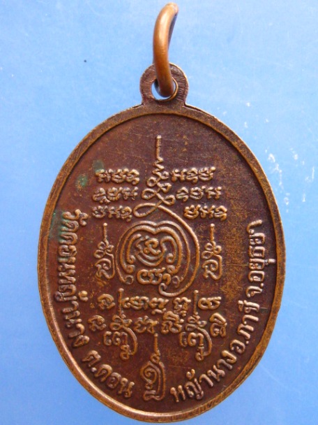 เหรียญหลวงพ่อเสาร์ วัดดอนหญ้านาง จ.อยุธยา