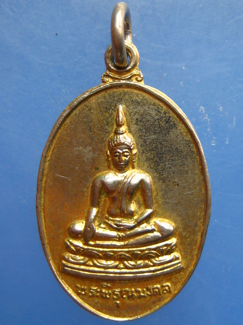 เหรียญพระพิรุณมงคล วัดไผ่รื่นรมย์ กำแพงแสน ปี2508